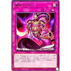 Apophis the Swamp Deity - Rare WPP6-JP014 - YuGiOh Japanese OCG - Image 2