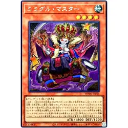 Mimighoul Master - Secret Rare WPP6-JP015 - YuGiOh Japanese OCG - Image 2