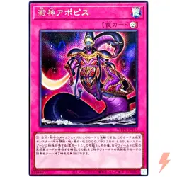 Apophis the Swamp Deity - Secret Rare WPP6-JP014 - YuGiOh Japanese OCG - Image 1