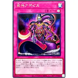Apophis the Swamp Deity - Secret Rare WPP6-JP014 - YuGiOh Japanese OCG - Image 2