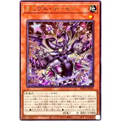 Mimighoul Archfiend - Rare WPP6-JP018 - YuGiOh Japanese OCG - Image 2