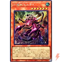 Merciless Scorpion of Serket - Secret Rare WPP6-JP002 - YuGiOh Japanese OCG - Image 1