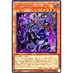 Mitsurugi no Mikoto, Kusanagi - Secret Rare WPP6-JP029 - YuGiOh Japanese OCG - Image 2