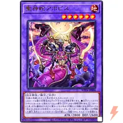 Divine Serpent Apophis - Ultra Rare WPP6-JP004 - YuGiOh Japanese OCG - Image 1