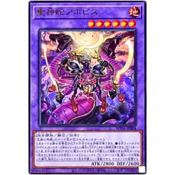 Divine Serpent Apophis - Ultra Rare WPP6-JP004 - YuGiOh Japanese OCG - Image 2