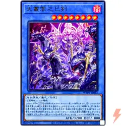 Ame no Murakumo no Mitsurugi - Ultra Rare WPP6-JP033 - YuGiOh Japanese OCG - Image 1
