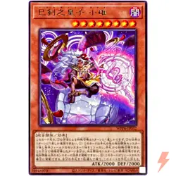 Mitsurugi no Miko, Wousu - Rare WPP6-JP032 - YuGiOh Japanese OCG - Image 1