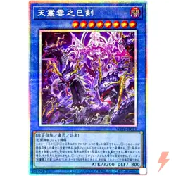 Ame no Murakumo no Mitsurugi - Prismatic Secret Rare WPP6-JP033 - YuGiOh OCG - Image 1