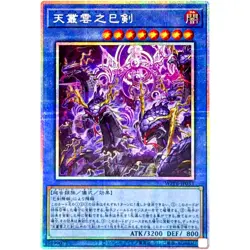 Ame no Murakumo no Mitsurugi - Prismatic Secret Rare WPP6-JP033 - YuGiOh OCG - Image 2
