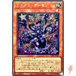 Mimighoul Archfiend - Secret Rare WPP6-JP018 - YuGiOh Japanese OCG - Image 1