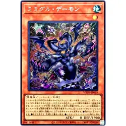 Mimighoul Archfiend - Secret Rare WPP6-JP018 - YuGiOh Japanese OCG - Image 2