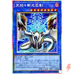 Ame no Habakiri no Mitsurugi - Prismatic Secret Rare WPP6-JP035 - YuGiOh OCG - Image 1