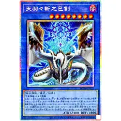 Ame no Habakiri no Mitsurugi - Prismatic Secret Rare WPP6-JP035 - YuGiOh OCG - Image 2