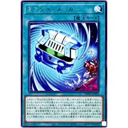 Mimighoul Maker - Rare WPP6-JP026 - YuGiOh Japanese OCG - Image 2