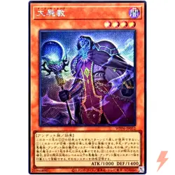 Dark Necromancer - Secret Rare WPP6-JP052 - YuGiOh Japanese OCG - Image 1