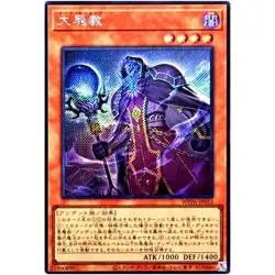 Dark Necromancer - Secret Rare WPP6-JP052 - YuGiOh Japanese OCG - Image 2