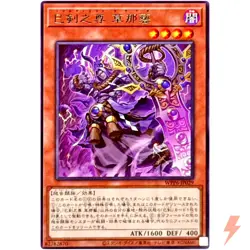 Mitsurugi no Mikoto, Kusanagi - Rare WPP6-JP029 - YuGiOh Japanese OCG - Image 1