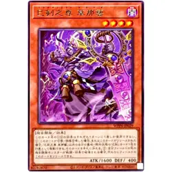 Mitsurugi no Mikoto, Kusanagi - Rare WPP6-JP029 - YuGiOh Japanese OCG - Image 2