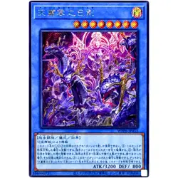 Ame no Murakumo no Mitsurugi - Secret Rare WPP6-JP033 - YuGiOh Japanese OCG - Image 2