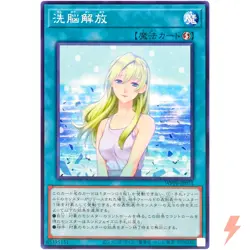 Release Brainwashing - Common WPP6-JP071 - YuGiOh Japanese OCG - Image 1