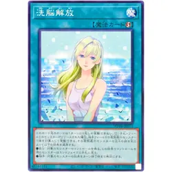 Release Brainwashing - Common WPP6-JP071 - YuGiOh Japanese OCG - Image 2