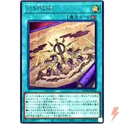 Mitsurugi Ritual - Secret Rare WPP6-JP036 - YuGiOh Japanese OCG - Image 1