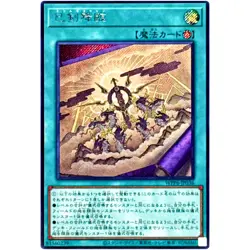 Mitsurugi Ritual - Secret Rare WPP6-JP036 - YuGiOh Japanese OCG - Image 2