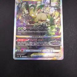 Leafeon VSTAR SAR 210/172 S12a VSTAR Universe - Japanese Pokemon Card - 2022 - Image 4