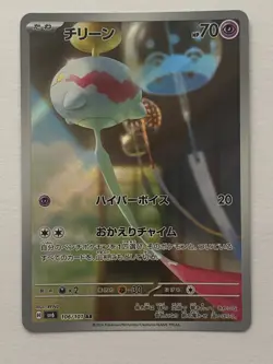 Chimecho AR 106/101 Mask of Change Scarlet Violet Pokemon Card Japan [Near Mint] - Image 1