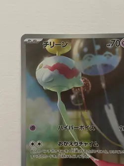 Chimecho AR 106/101 Mask of Change Scarlet Violet Pokemon Card Japan [Near Mint] - Image 2