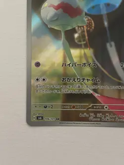 Chimecho AR 106/101 Mask of Change Scarlet Violet Pokemon Card Japan [Near Mint] - Image 3
