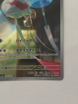 Chimecho AR 106/101 Mask of Change Scarlet Violet Pokemon Card Japan [Near Mint] - Image 4