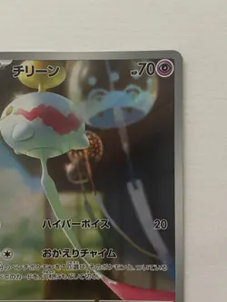 Chimecho AR 106/101 Mask of Change Scarlet Violet Pokemon Card Japan [Near Mint] - Image 5