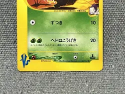 Pokemon Card Janine's Shuckle 067/141 VS Series 1st Edition Japanese - Image 3