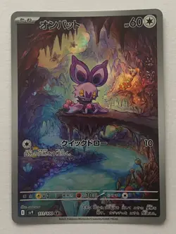 Noibat AR 111/100 Battle Partners sv9 Pokemon Card GAME Japanese NM - Image 1