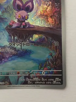 Noibat AR 111/100 Battle Partners sv9 Pokemon Card GAME Japanese NM - Image 4