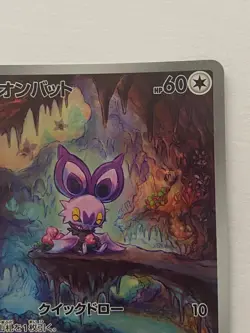 Noibat AR 111/100 Battle Partners sv9 Pokemon Card GAME Japanese NM - Image 5