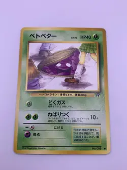 Banned Japanese Grimer No. 88 Rocket Pokemon Card Pocket Monsters - Image 1