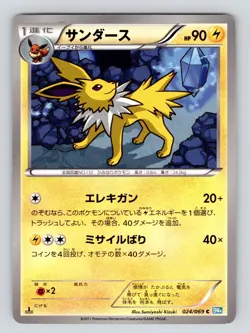 NM Japanese - 1st Edition - Jolteon - 024/069- Pokemon Card - BW4 - Image 1