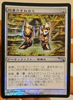 Lightning Greaves - FOIL JAPANESE | Mirrodin | Magic MtG | Lightly Played - Image 1