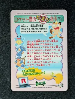 1999 Pocket Monsters PIKACHU & OTHERS #12 Sealdass Orange Islands Japanese - Image 2