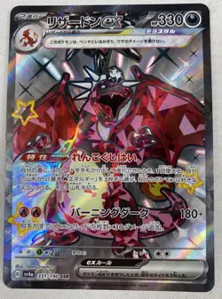 Charizard ex 331/190 SSR Shiny Treasure ex sv4a Pokemon Japanese Full Art NM - Image 1