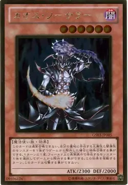 Chaos Sorcerer - GDB1-JP045 - LP - Gold Rare - Unlimited - Yugioh - Image 1