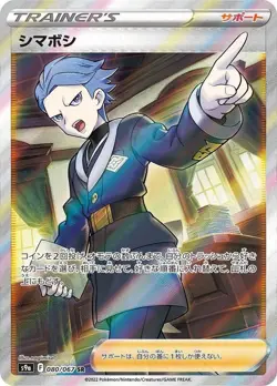 Cyllene SR 080/067 S9a Battle Region Pokemon Card Japanese NM - Image 1
