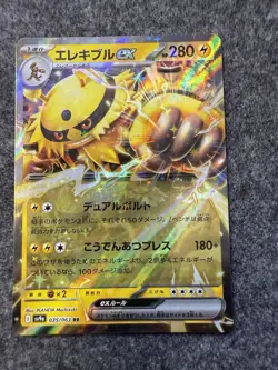 Electivire ex - 035/063 - RR - Heat Wave Arena - Japanese - Pokemon Card - NM/M - Image 1