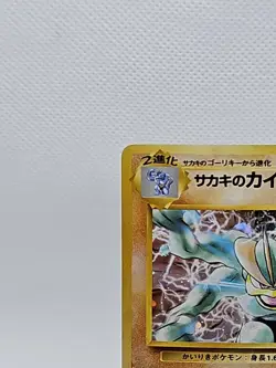 Pokemon Card-Giovanni's-Machamp-Gym Challenge-Japanese-LV.50-No.068-Holo #15 - Image 2