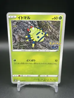 Spinarak (Peelable Ditto) 006/071 S10b: Pokemon GO - Image 1