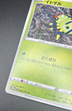 Spinarak (Peelable Ditto) 006/071 S10b: Pokemon GO - Image 2