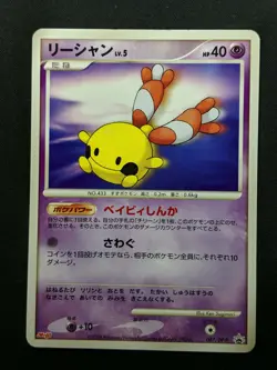 Chingling 087/DP-P Promo Pokemon Japanese 2008 Meiji Chocolate Stamp LP - Image 1