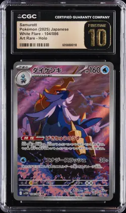 2025 POKEMON WHITE FLARE JPN ART RARE - HOLO #104/086 SAMUROTT CGC 10 PRISTINE - Image 1